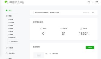 產(chǎn)品設(shè)計(jì)日?qǐng)?bào) | 12月16日 微信公眾號(hào)后臺(tái)改版解析與“小鹿公眾出行”的創(chuàng)新設(shè)計(jì)啟示