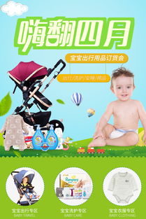 嬰兒用品綠色清新風(fēng)出行節(jié)主題PSD素材 90設(shè)計(jì)小鹿公眾出行