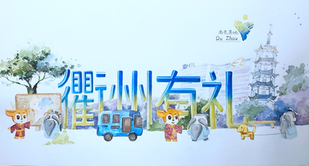 禮在衢州 小鹿引領(lǐng)的公眾出行新篇章
